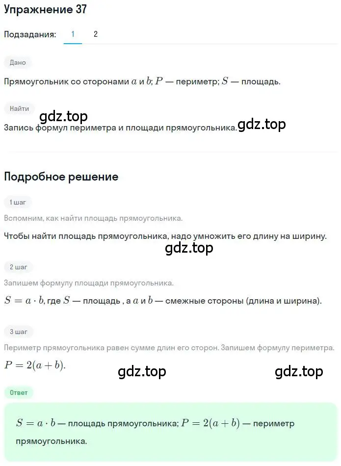 Решение номер 37 (страница 14) гдз по математике 6 класс Петерсон, Дорофеев, учебник 1 часть