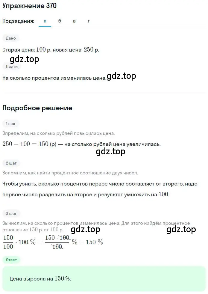 Решение номер 370 (страница 88) гдз по математике 6 класс Петерсон, Дорофеев, учебник 1 часть