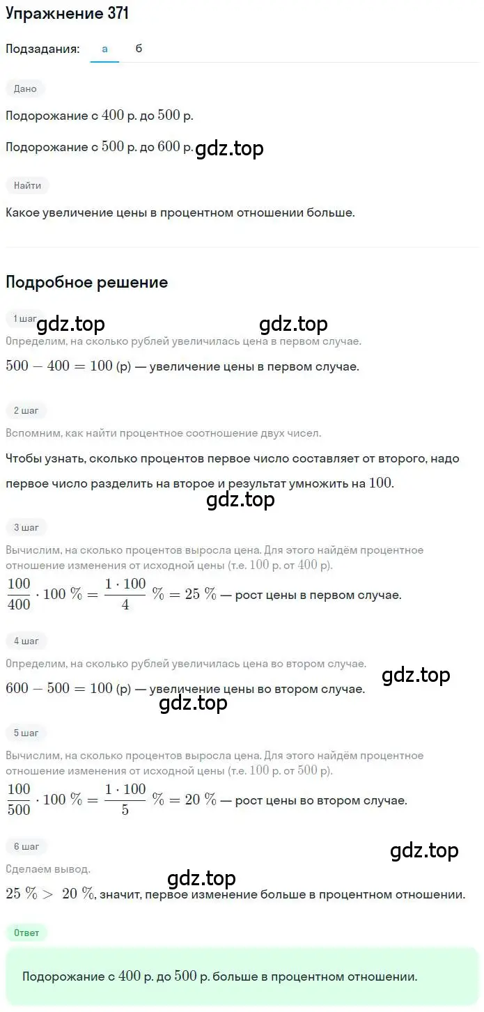 Решение номер 371 (страница 88) гдз по математике 6 класс Петерсон, Дорофеев, учебник 1 часть