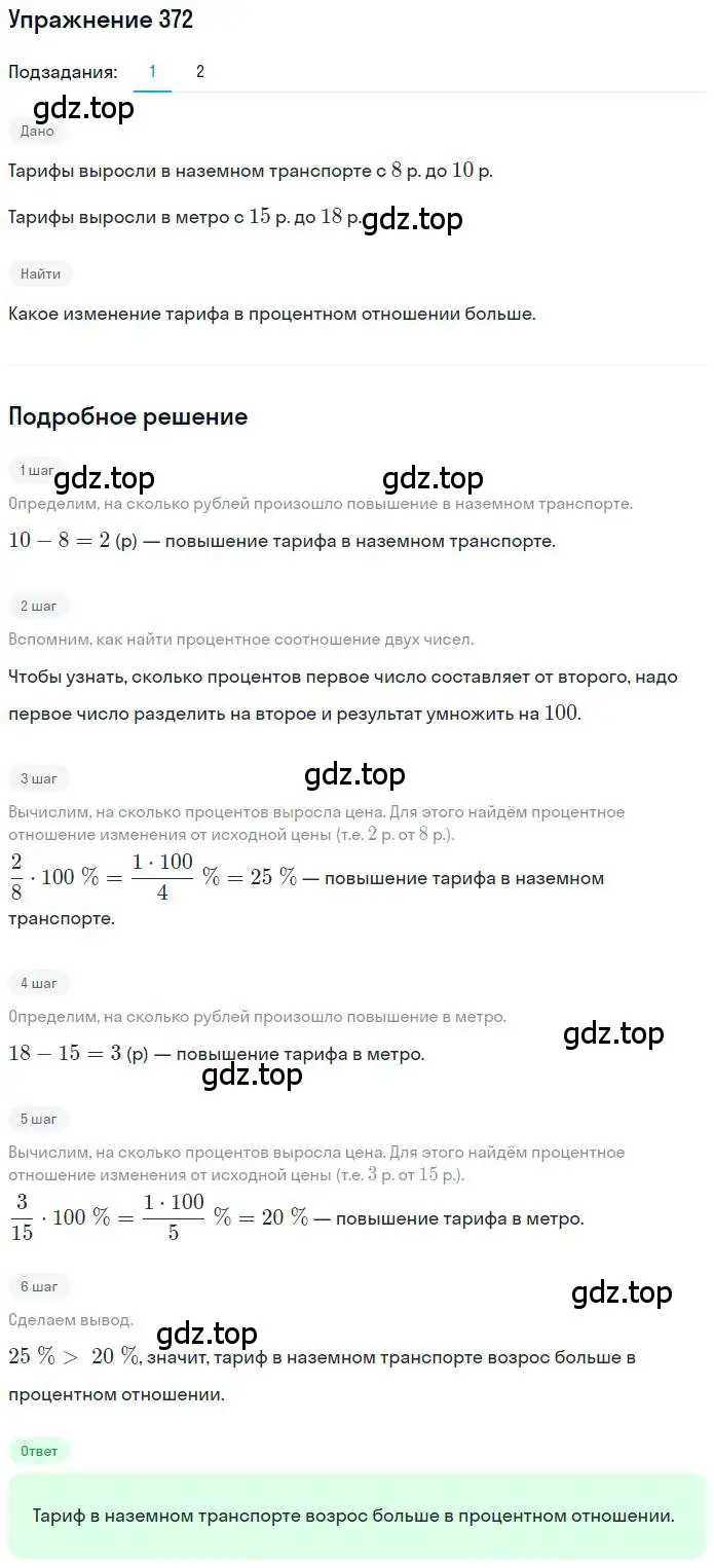 Решение номер 372 (страница 88) гдз по математике 6 класс Петерсон, Дорофеев, учебник 1 часть