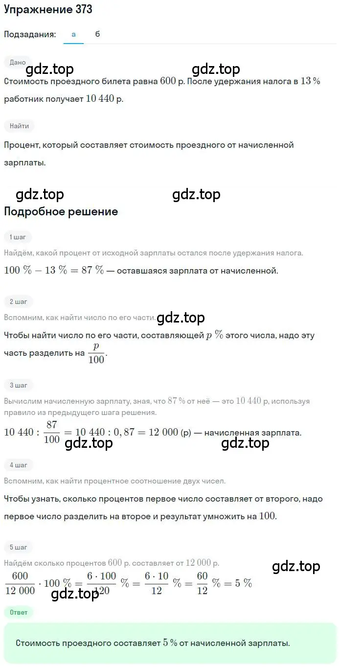 Решение номер 373 (страница 88) гдз по математике 6 класс Петерсон, Дорофеев, учебник 1 часть