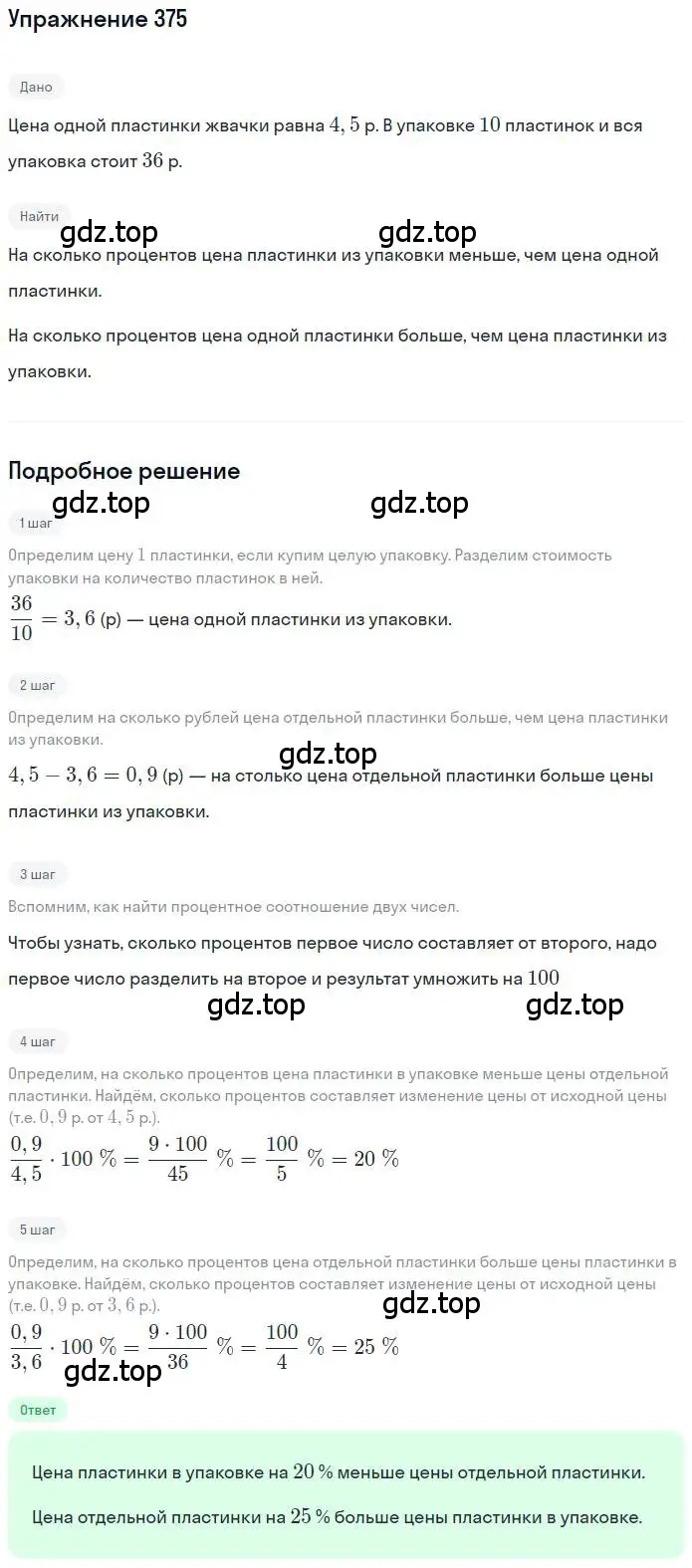 Решение номер 375 (страница 88) гдз по математике 6 класс Петерсон, Дорофеев, учебник 1 часть