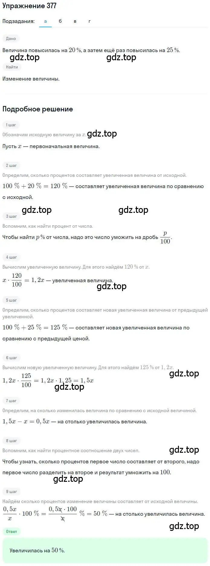 Решение номер 377 (страница 89) гдз по математике 6 класс Петерсон, Дорофеев, учебник 1 часть