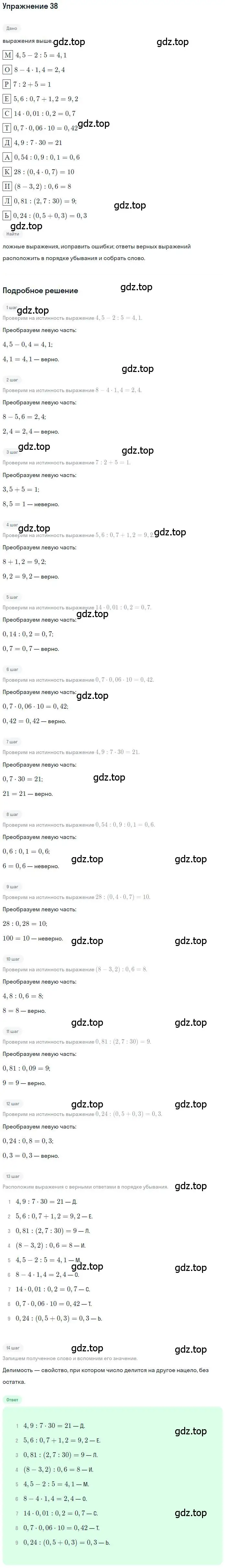 Решение номер 38 (страница 14) гдз по математике 6 класс Петерсон, Дорофеев, учебник 1 часть