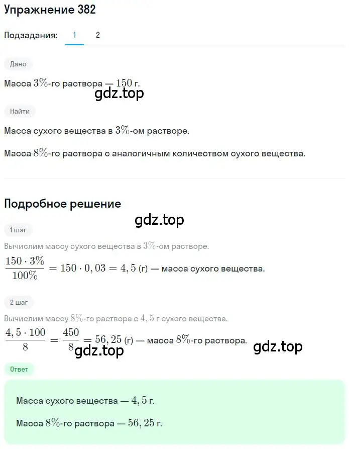 Решение номер 382 (страница 90) гдз по математике 6 класс Петерсон, Дорофеев, учебник 1 часть
