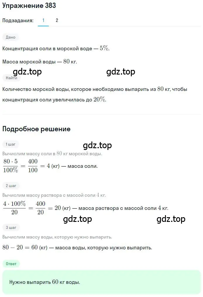 Решение номер 383 (страница 90) гдз по математике 6 класс Петерсон, Дорофеев, учебник 1 часть