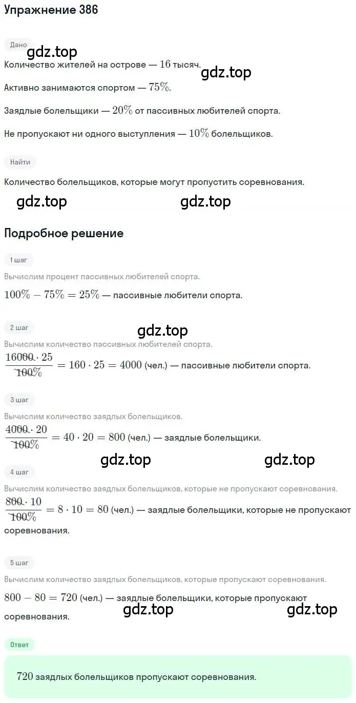 Решение номер 386 (страница 90) гдз по математике 6 класс Петерсон, Дорофеев, учебник 1 часть