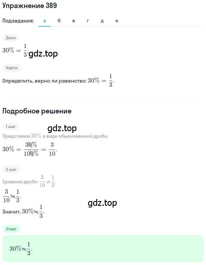 Решение номер 389 (страница 91) гдз по математике 6 класс Петерсон, Дорофеев, учебник 1 часть