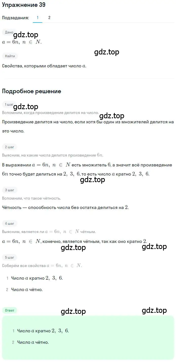 Решение номер 39 (страница 14) гдз по математике 6 класс Петерсон, Дорофеев, учебник 1 часть