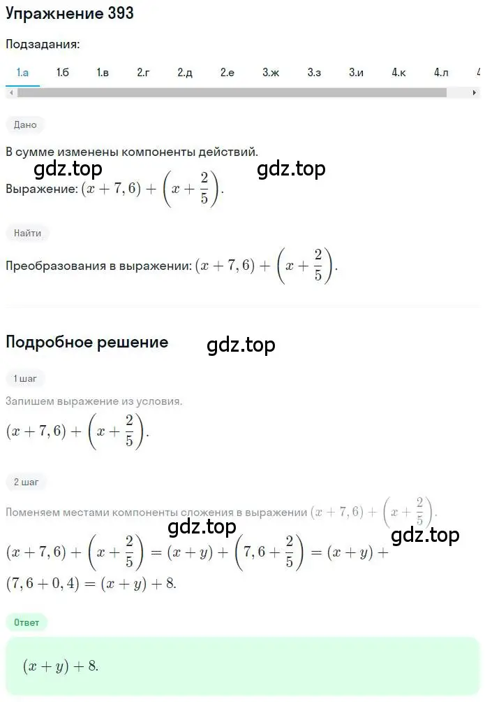 Решение номер 393 (страница 92) гдз по математике 6 класс Петерсон, Дорофеев, учебник 1 часть