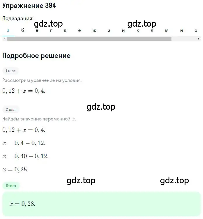 Решение номер 394 (страница 92) гдз по математике 6 класс Петерсон, Дорофеев, учебник 1 часть