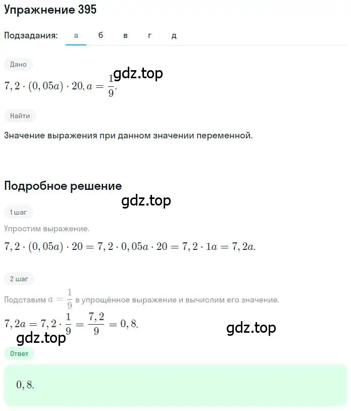 Решение номер 395 (страница 92) гдз по математике 6 класс Петерсон, Дорофеев, учебник 1 часть