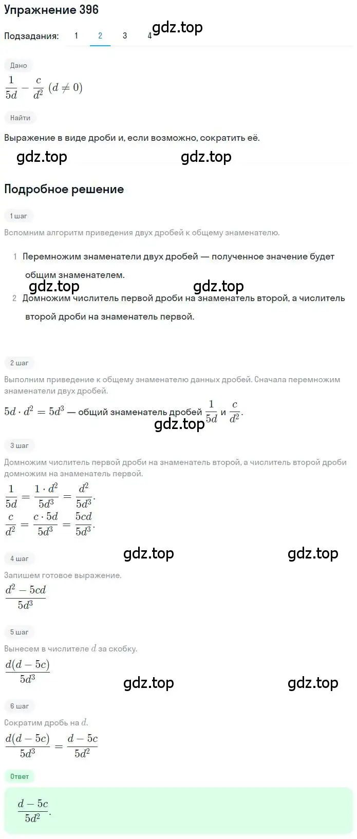 Решение номер 396 (страница 92) гдз по математике 6 класс Петерсон, Дорофеев, учебник 1 часть
