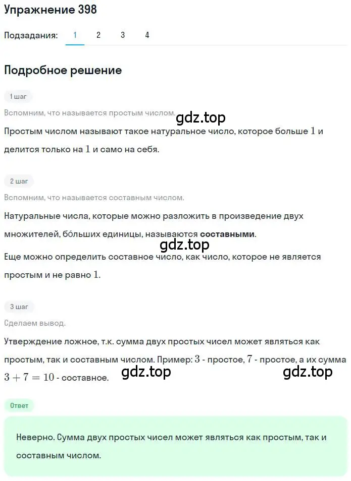 Решение номер 398 (страница 93) гдз по математике 6 класс Петерсон, Дорофеев, учебник 1 часть