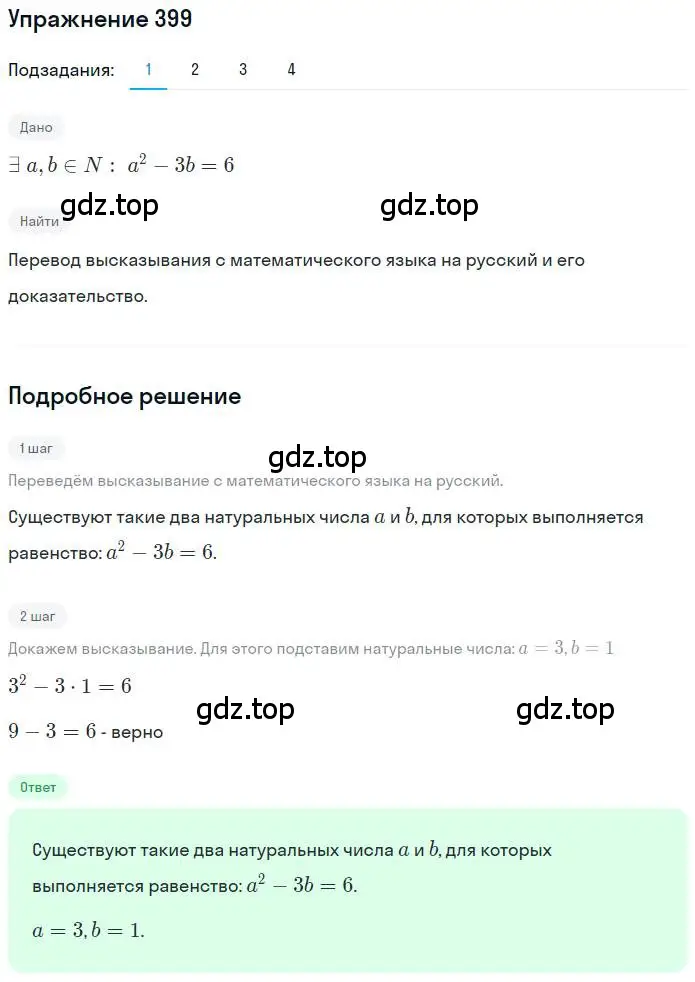 Решение номер 399 (страница 93) гдз по математике 6 класс Петерсон, Дорофеев, учебник 1 часть