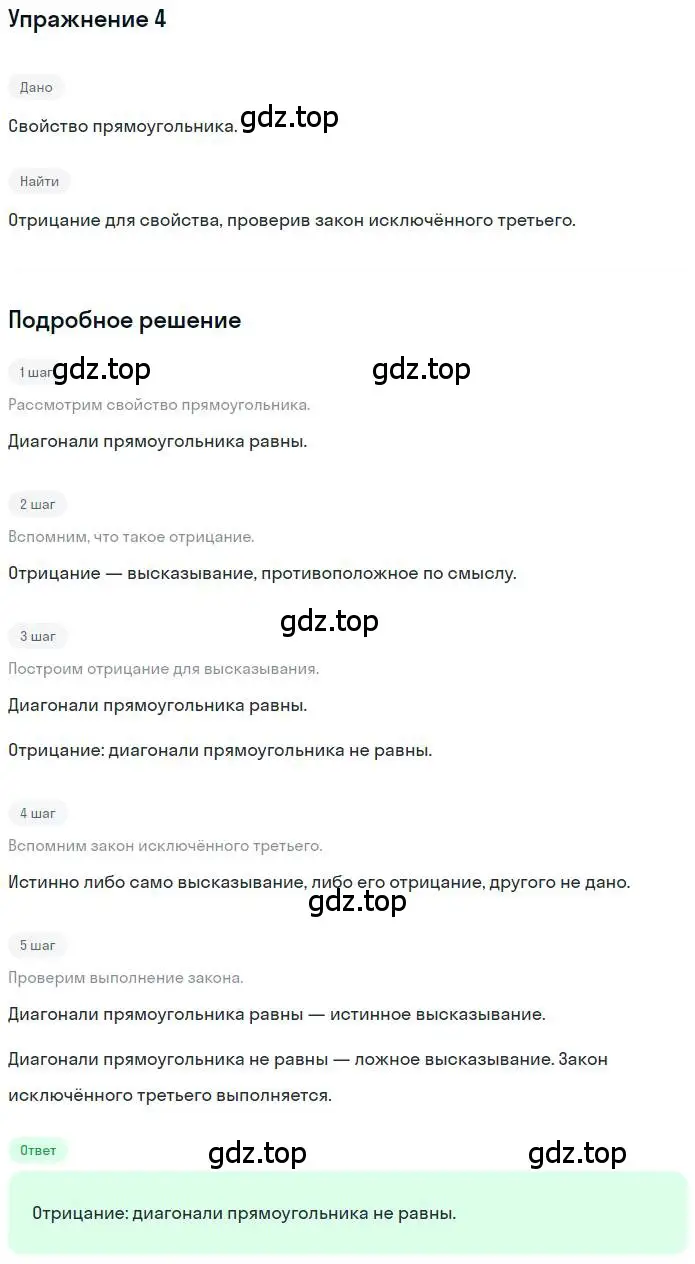 Решение номер 4 (страница 6) гдз по математике 6 класс Петерсон, Дорофеев, учебник 1 часть