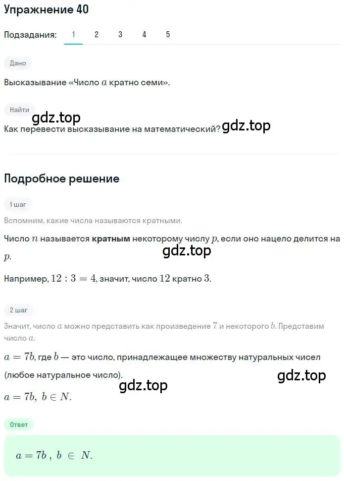 Решение номер 40 (страница 15) гдз по математике 6 класс Петерсон, Дорофеев, учебник 1 часть