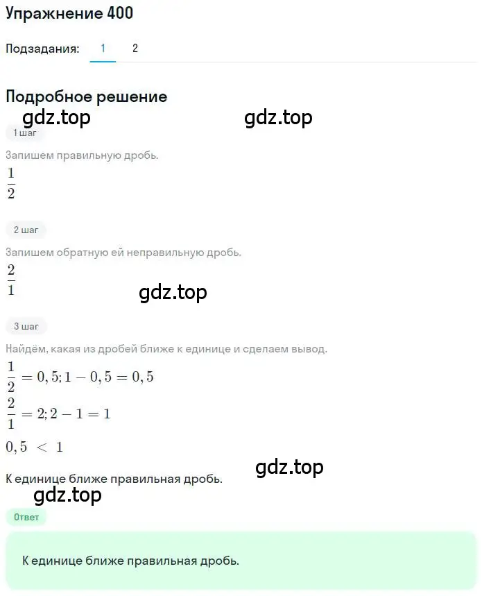 Решение номер 400 (страница 93) гдз по математике 6 класс Петерсон, Дорофеев, учебник 1 часть