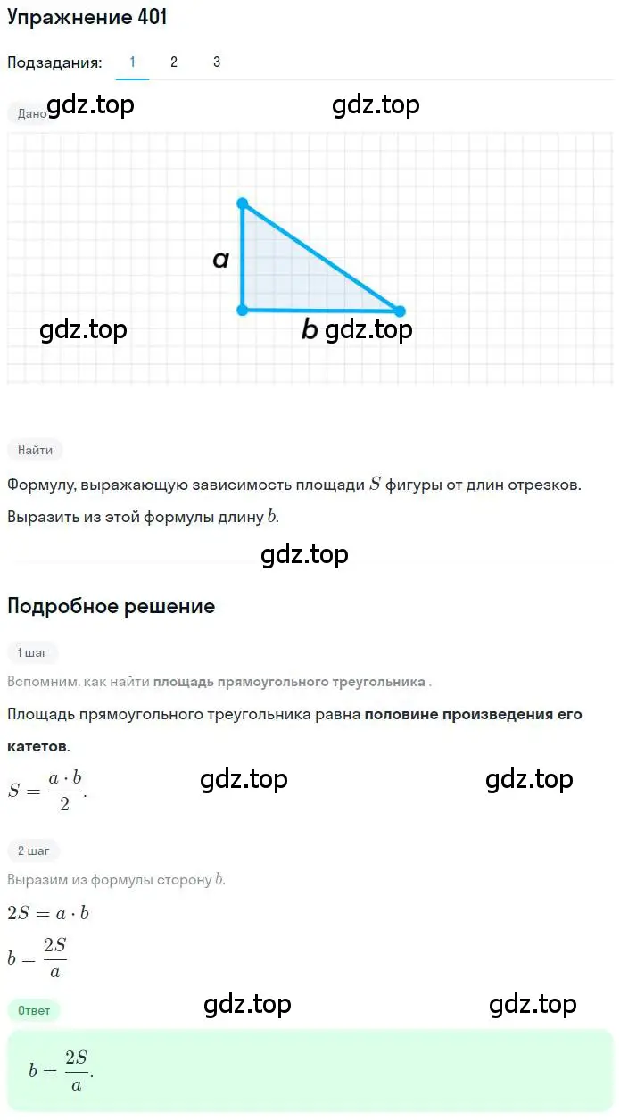 Решение номер 401 (страница 93) гдз по математике 6 класс Петерсон, Дорофеев, учебник 1 часть