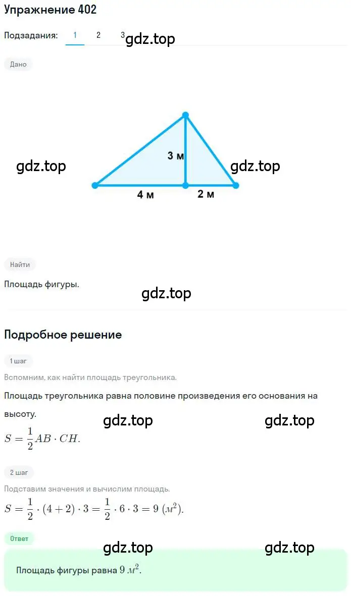 Решение номер 402 (страница 93) гдз по математике 6 класс Петерсон, Дорофеев, учебник 1 часть