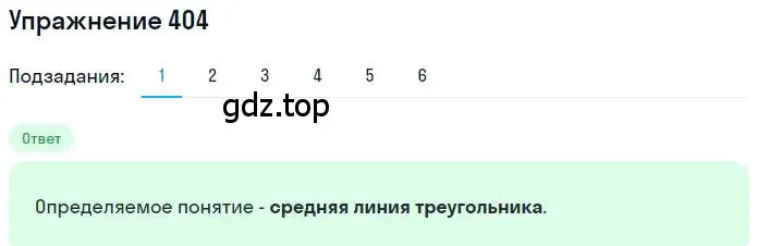 Решение номер 404 (страница 94) гдз по математике 6 класс Петерсон, Дорофеев, учебник 1 часть