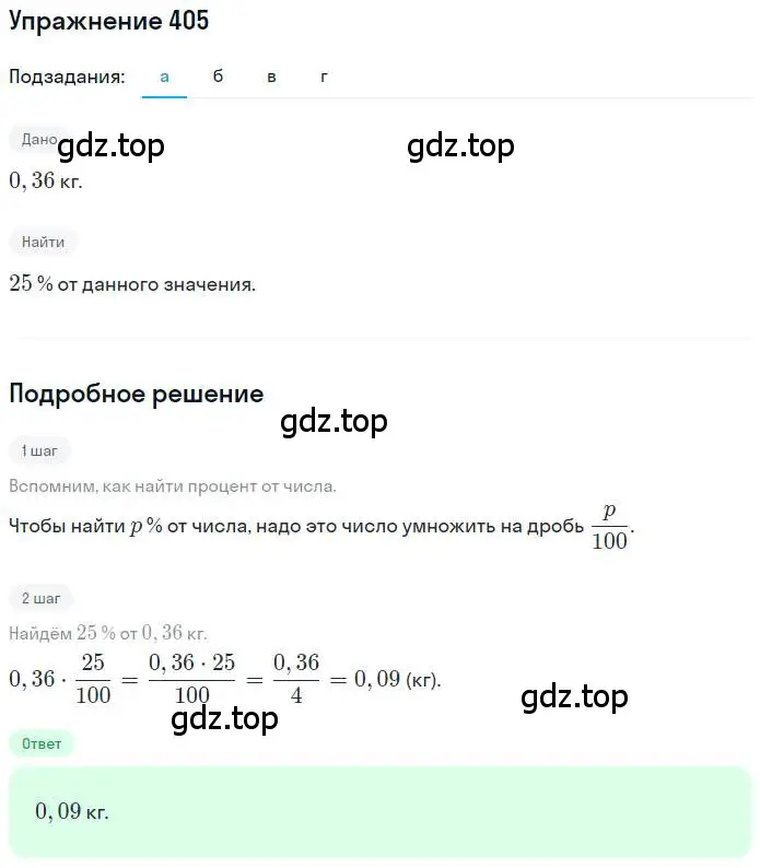 Решение номер 405 (страница 94) гдз по математике 6 класс Петерсон, Дорофеев, учебник 1 часть