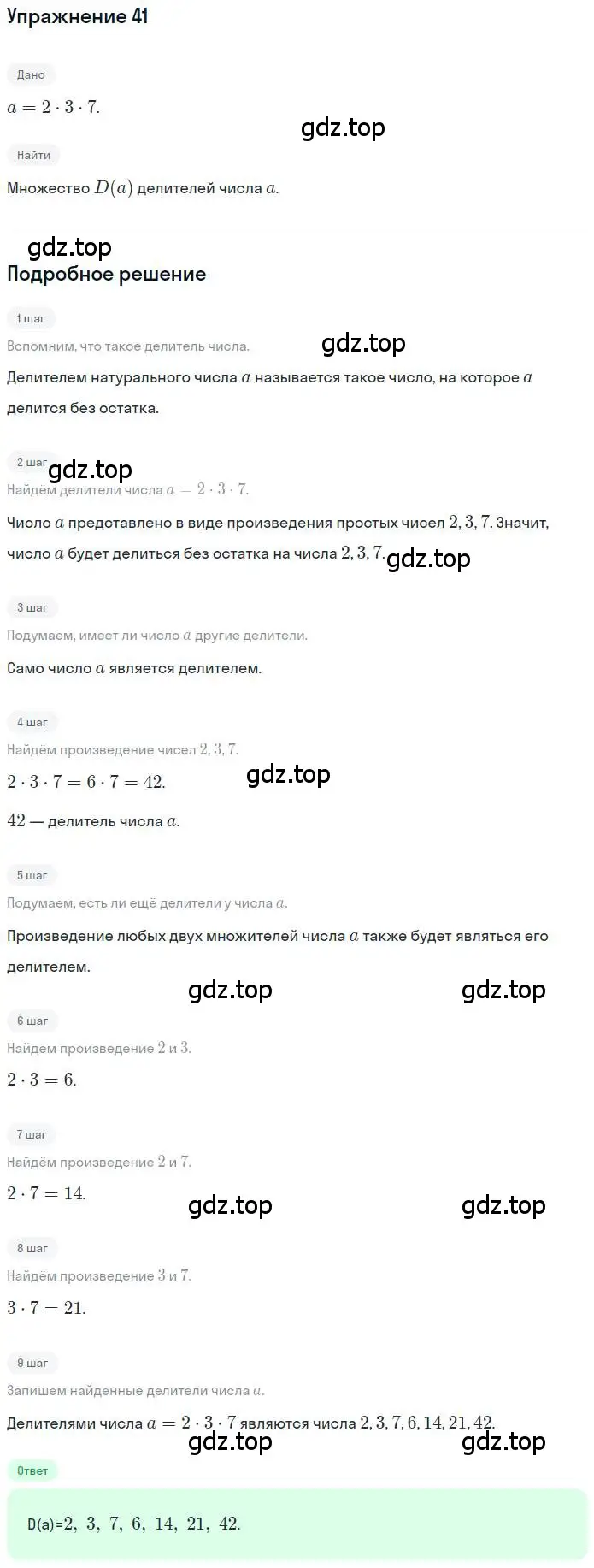 Решение номер 41 (страница 15) гдз по математике 6 класс Петерсон, Дорофеев, учебник 1 часть