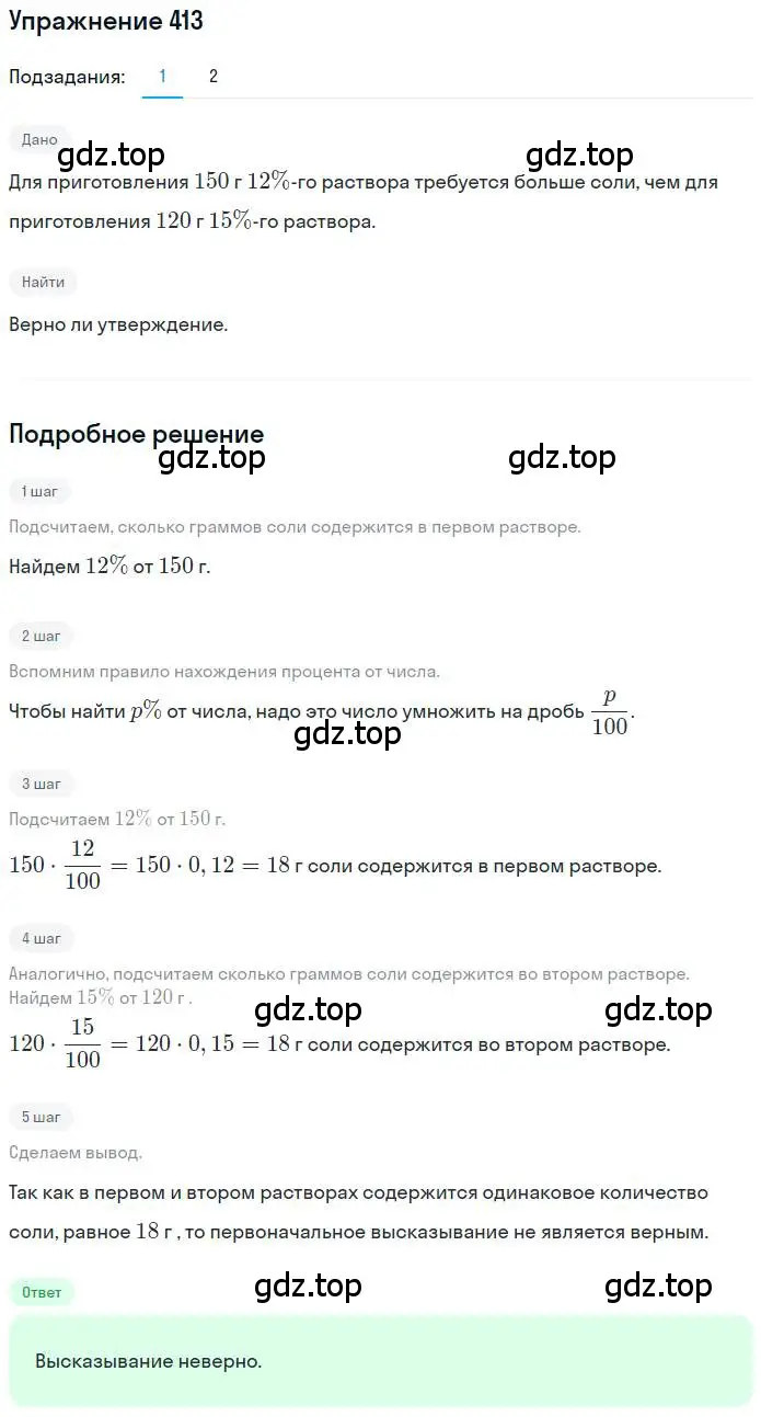 Решение номер 413 (страница 95) гдз по математике 6 класс Петерсон, Дорофеев, учебник 1 часть