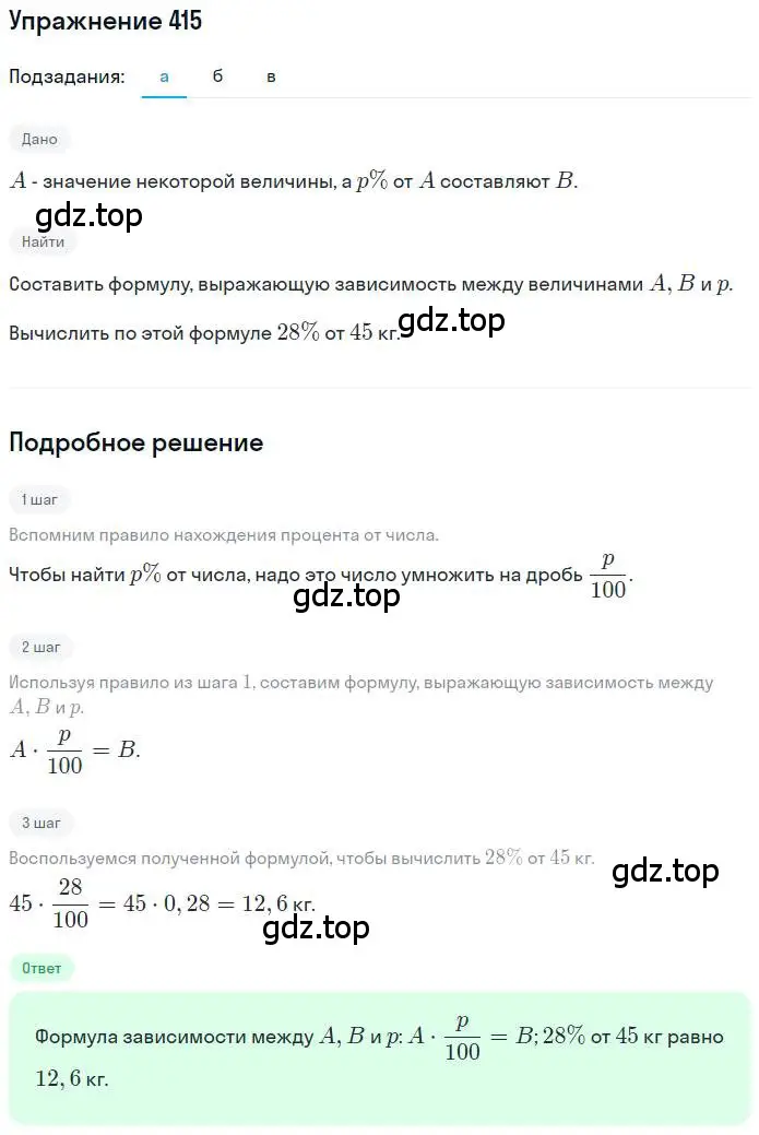 Решение номер 415 (страница 96) гдз по математике 6 класс Петерсон, Дорофеев, учебник 1 часть