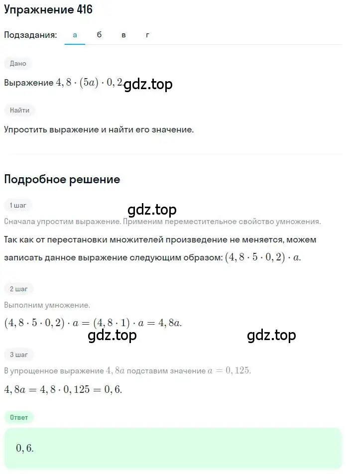 Решение номер 416 (страница 96) гдз по математике 6 класс Петерсон, Дорофеев, учебник 1 часть