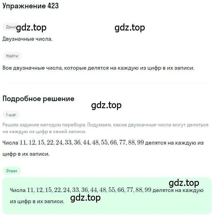 Решение номер 423 (страница 96) гдз по математике 6 класс Петерсон, Дорофеев, учебник 1 часть