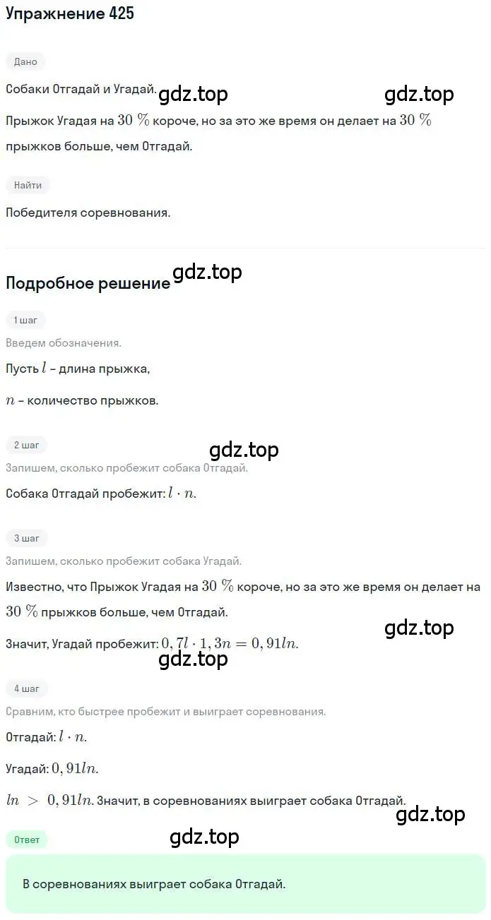 Решение номер 425 (страница 97) гдз по математике 6 класс Петерсон, Дорофеев, учебник 1 часть