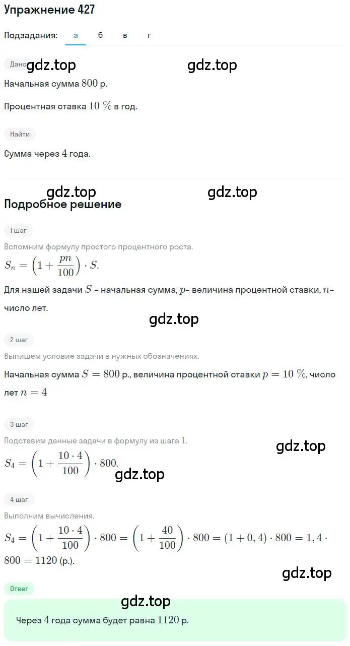 Решение номер 427 (страница 100) гдз по математике 6 класс Петерсон, Дорофеев, учебник 1 часть