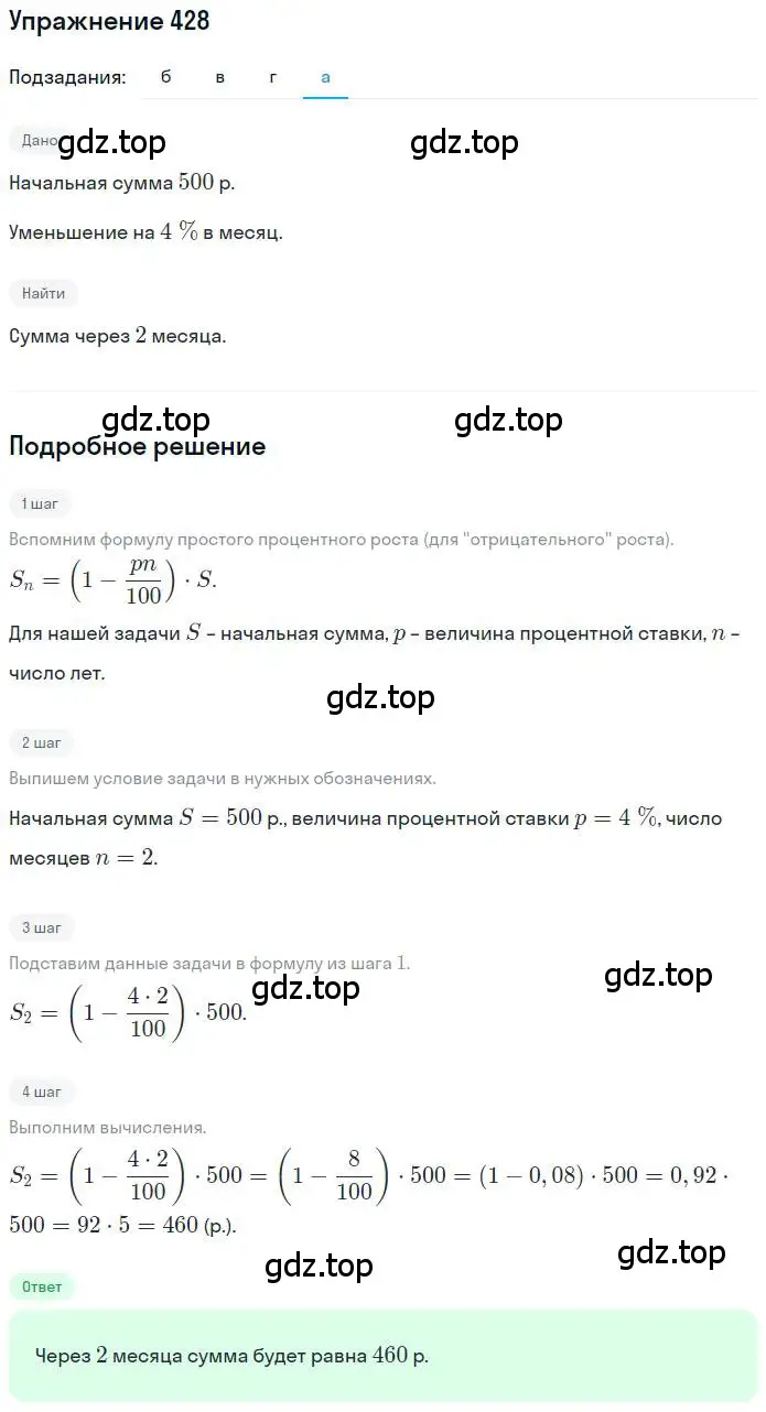 Решение номер 428 (страница 100) гдз по математике 6 класс Петерсон, Дорофеев, учебник 1 часть