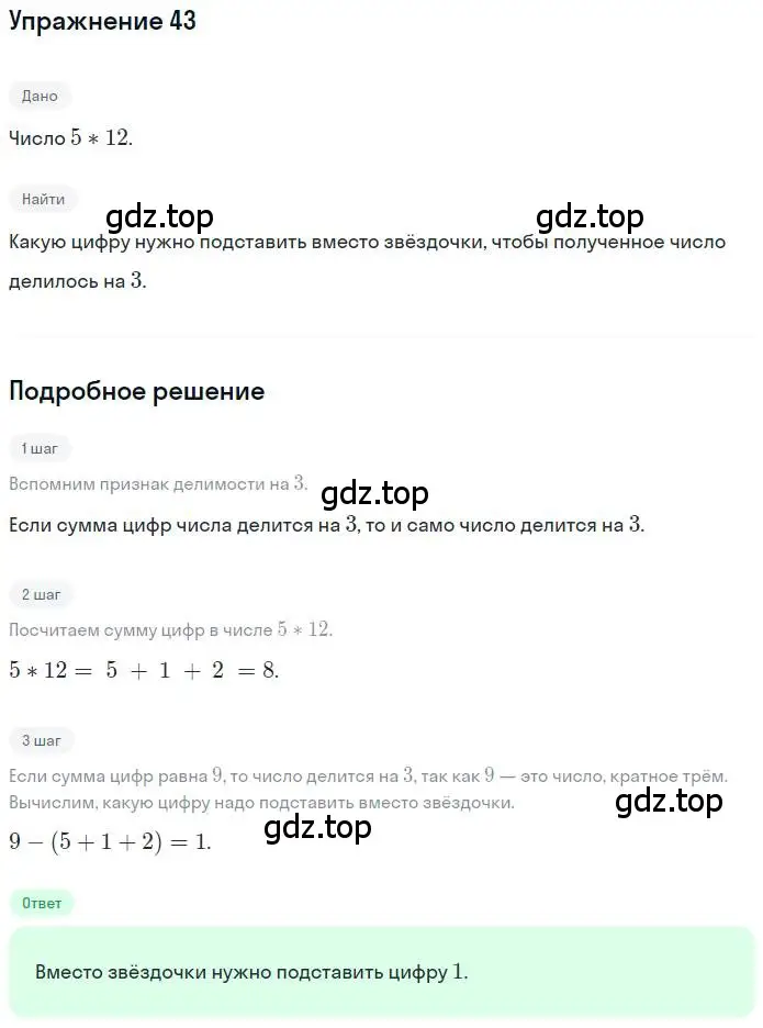 Решение номер 43 (страница 15) гдз по математике 6 класс Петерсон, Дорофеев, учебник 1 часть