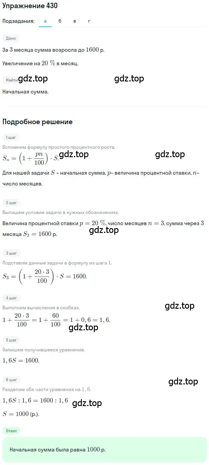 Решение номер 430 (страница 100) гдз по математике 6 класс Петерсон, Дорофеев, учебник 1 часть