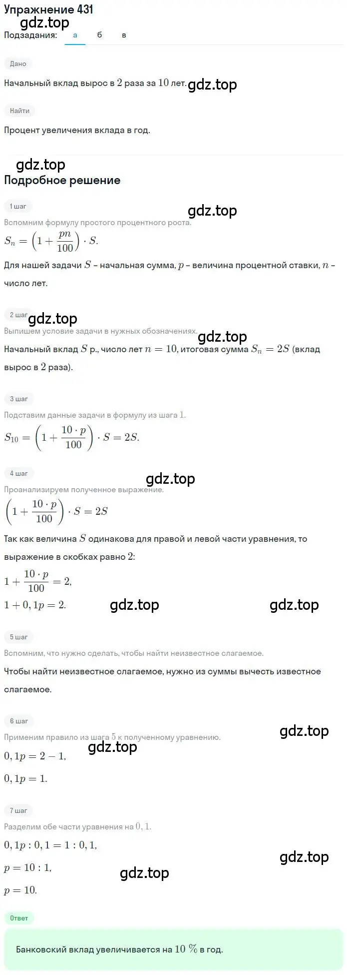 Решение номер 431 (страница 100) гдз по математике 6 класс Петерсон, Дорофеев, учебник 1 часть