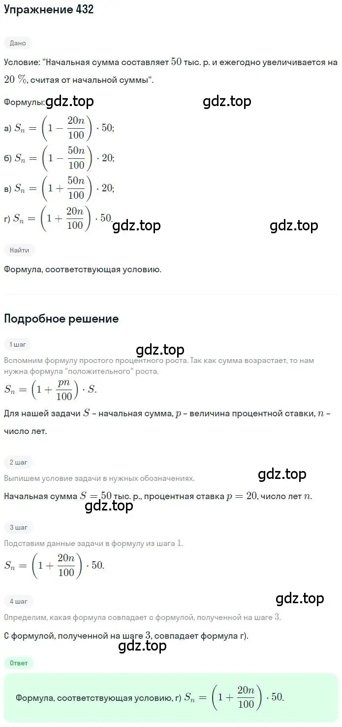 Решение номер 432 (страница 100) гдз по математике 6 класс Петерсон, Дорофеев, учебник 1 часть