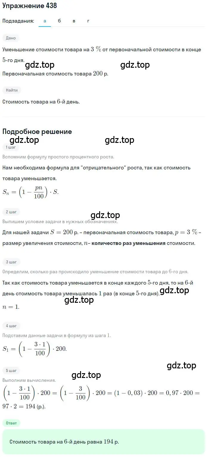 Решение номер 438 (страница 101) гдз по математике 6 класс Петерсон, Дорофеев, учебник 1 часть