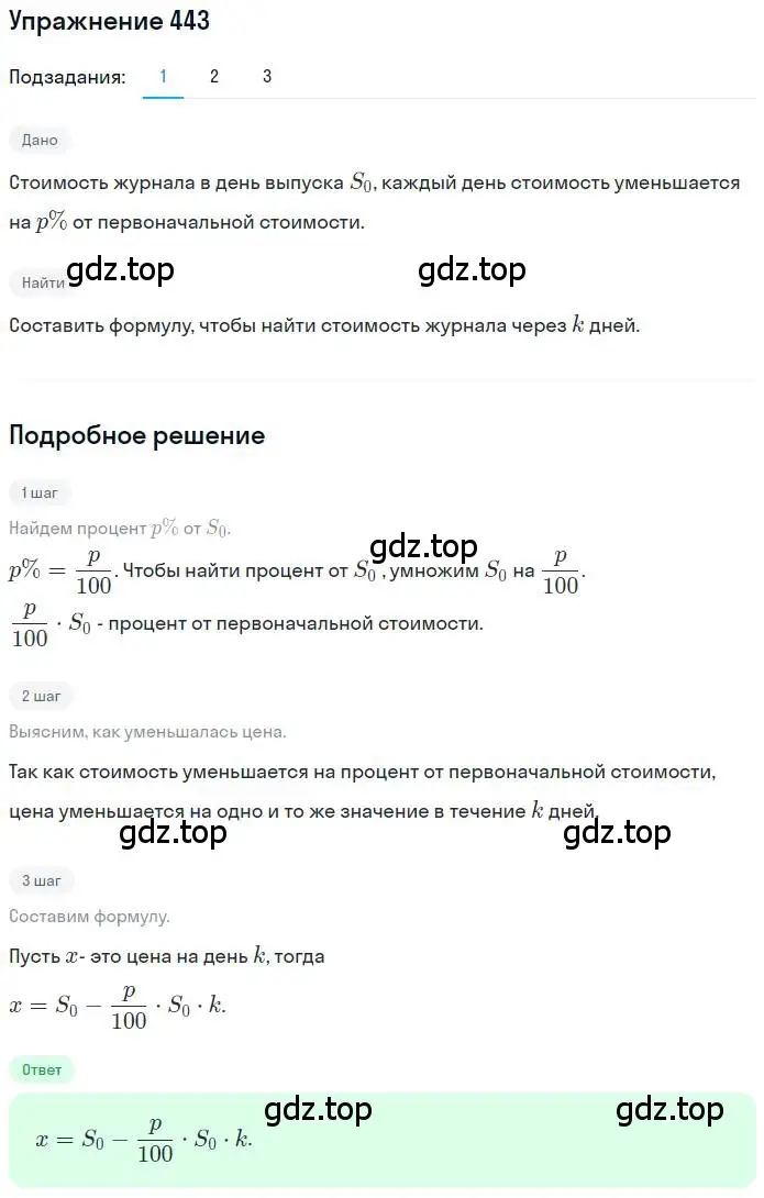 Решение номер 443 (страница 102) гдз по математике 6 класс Петерсон, Дорофеев, учебник 1 часть