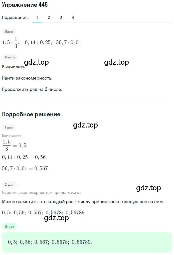 Решение номер 445 (страница 102) гдз по математике 6 класс Петерсон, Дорофеев, учебник 1 часть