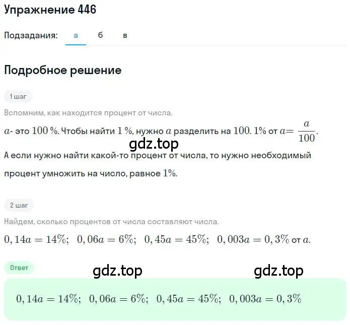 Решение номер 446 (страница 102) гдз по математике 6 класс Петерсон, Дорофеев, учебник 1 часть