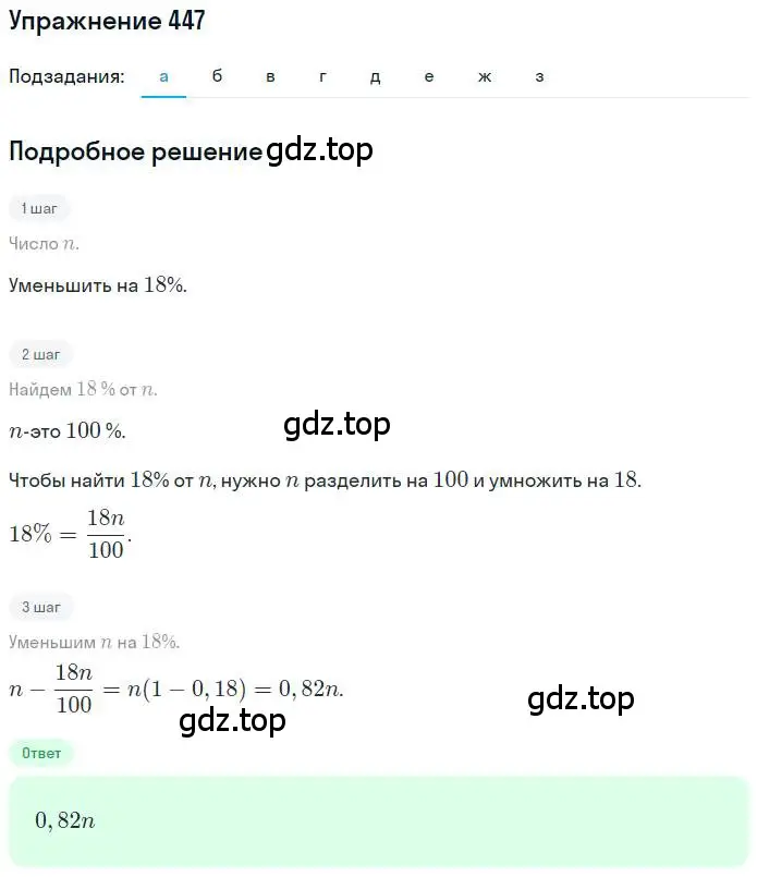 Решение номер 447 (страница 103) гдз по математике 6 класс Петерсон, Дорофеев, учебник 1 часть