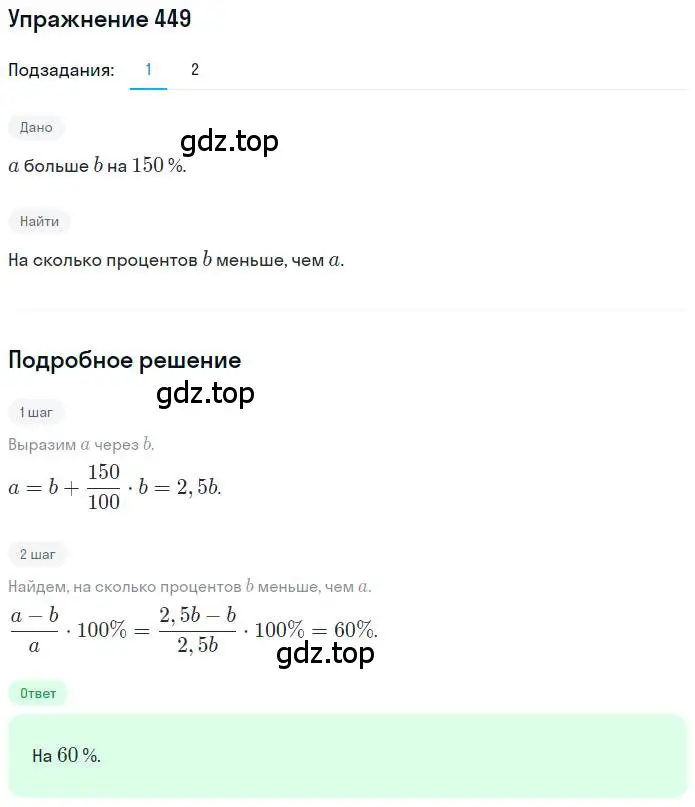 Решение номер 449 (страница 103) гдз по математике 6 класс Петерсон, Дорофеев, учебник 1 часть