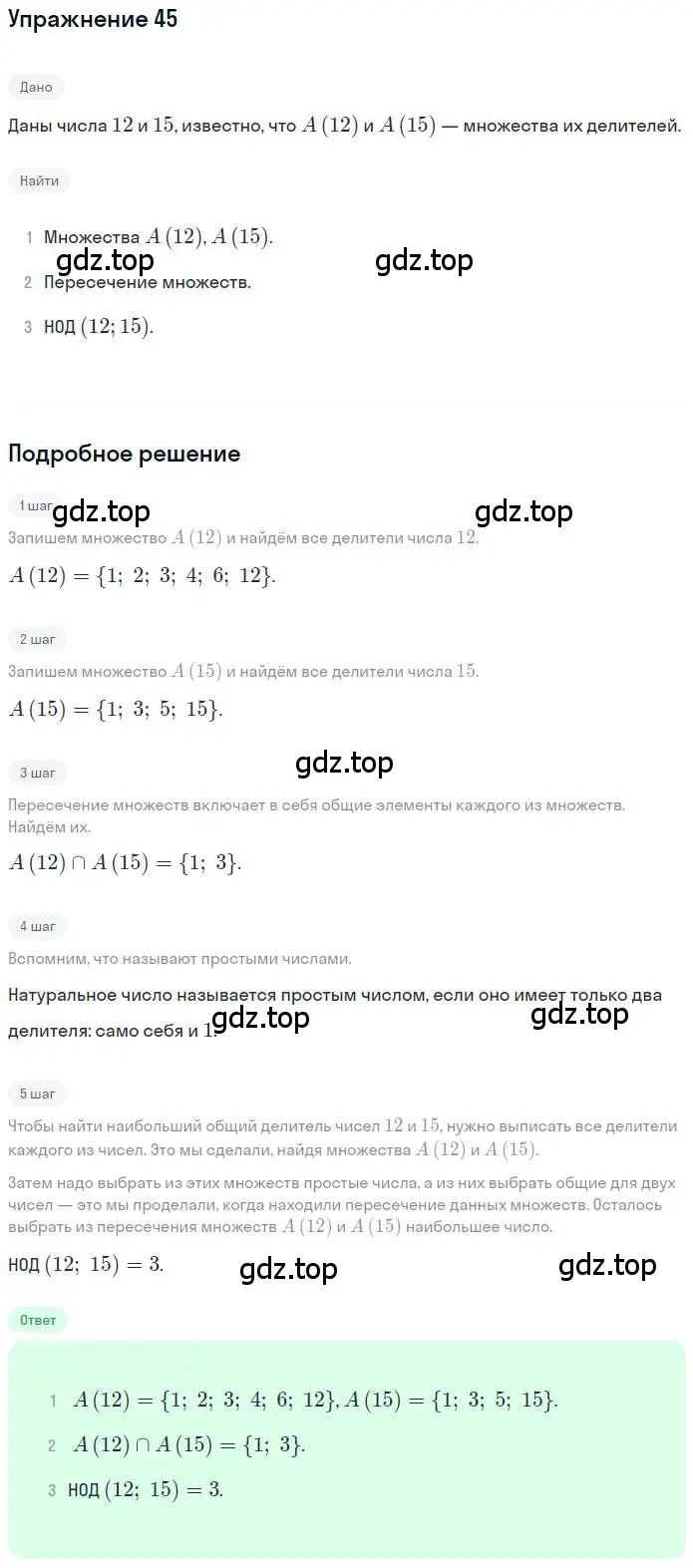 Решение номер 45 (страница 15) гдз по математике 6 класс Петерсон, Дорофеев, учебник 1 часть