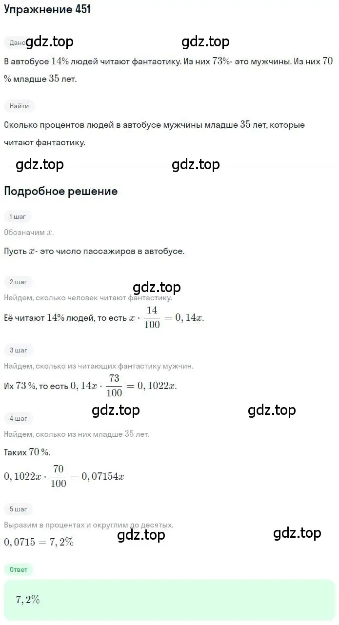 Решение номер 451 (страница 103) гдз по математике 6 класс Петерсон, Дорофеев, учебник 1 часть