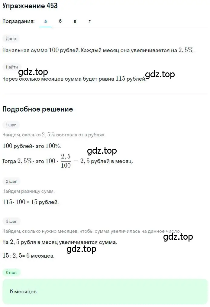 Решение номер 453 (страница 104) гдз по математике 6 класс Петерсон, Дорофеев, учебник 1 часть