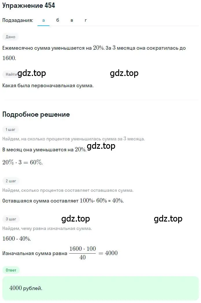 Решение номер 454 (страница 104) гдз по математике 6 класс Петерсон, Дорофеев, учебник 1 часть