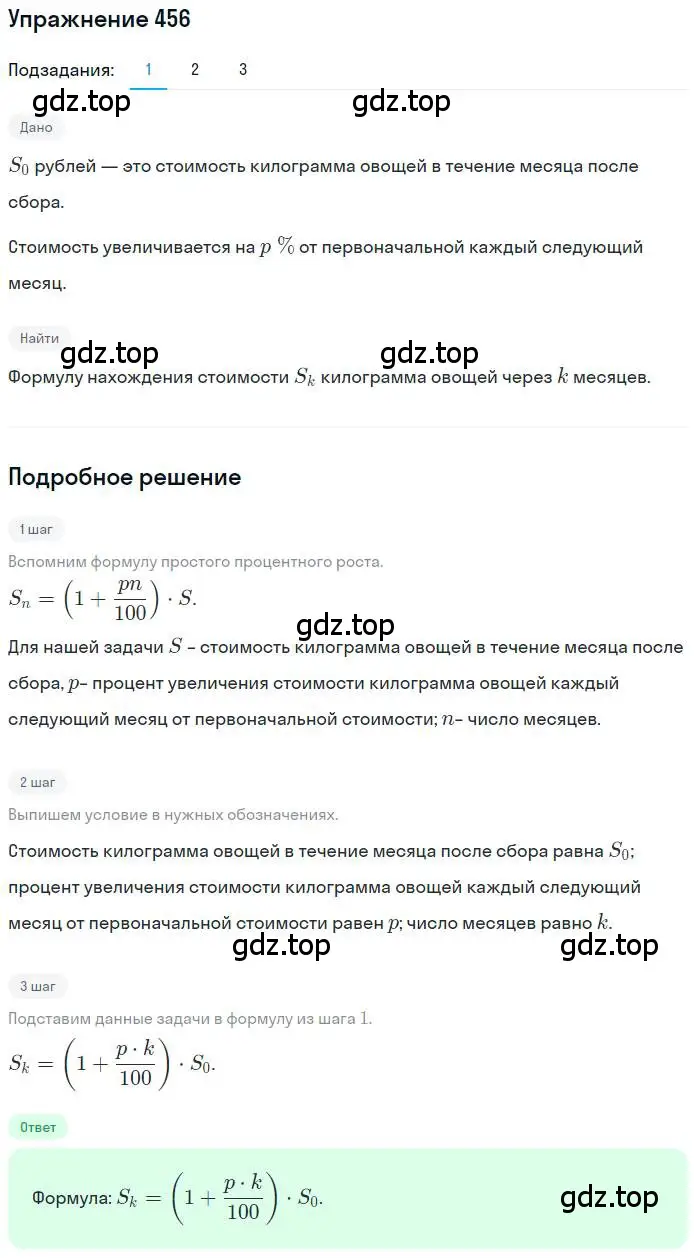 Решение номер 456 (страница 104) гдз по математике 6 класс Петерсон, Дорофеев, учебник 1 часть