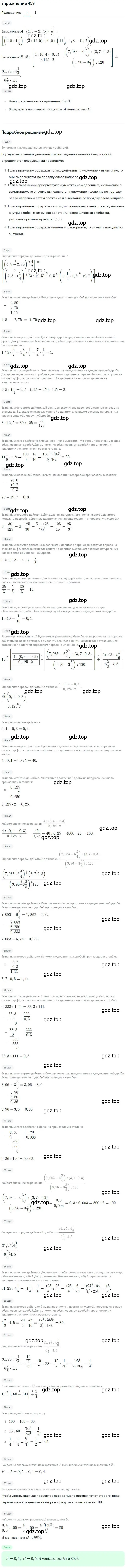 Решение номер 459 (страница 105) гдз по математике 6 класс Петерсон, Дорофеев, учебник 1 часть